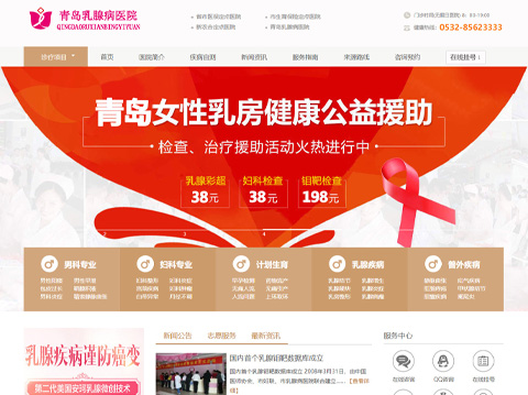 承接青島乳腺病醫院官網